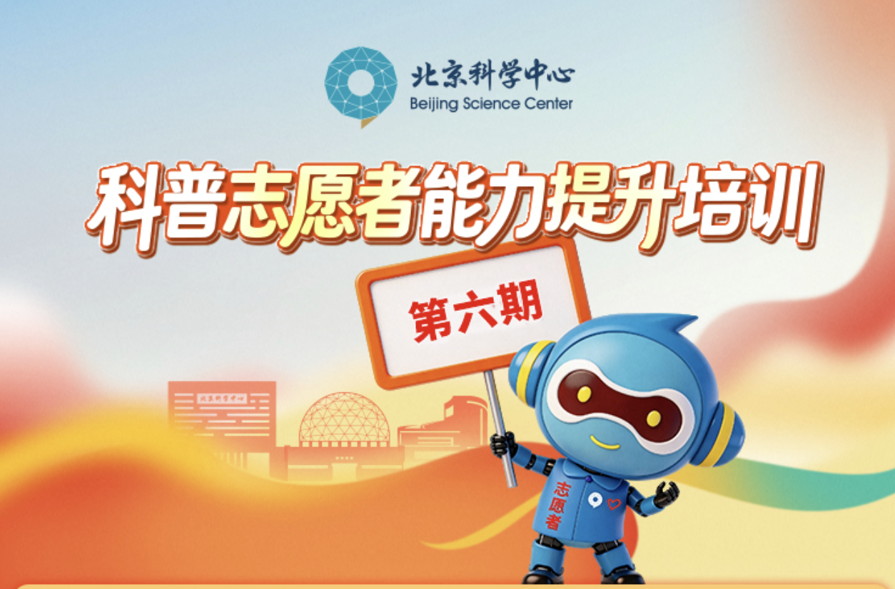 科普志愿者能力提升培训（第六期）：超强厄尔尼诺的“蝴蝶效应”