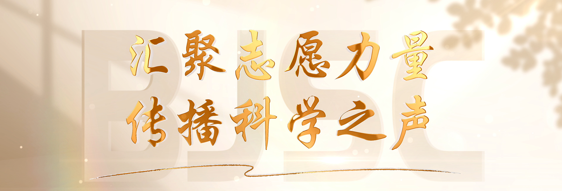 志愿者专题KV图