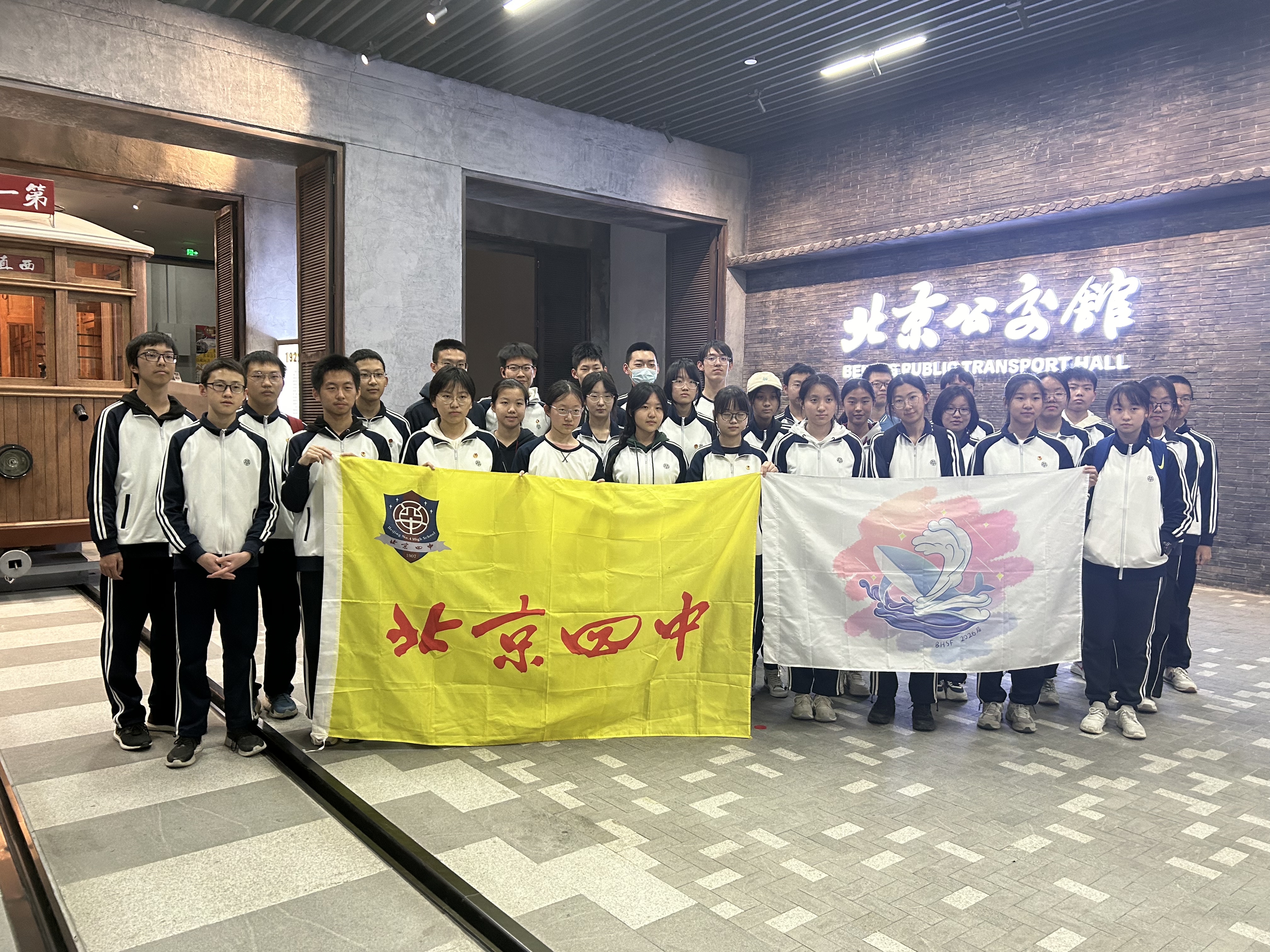  北京四中分队