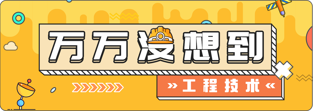 0工程技术.png