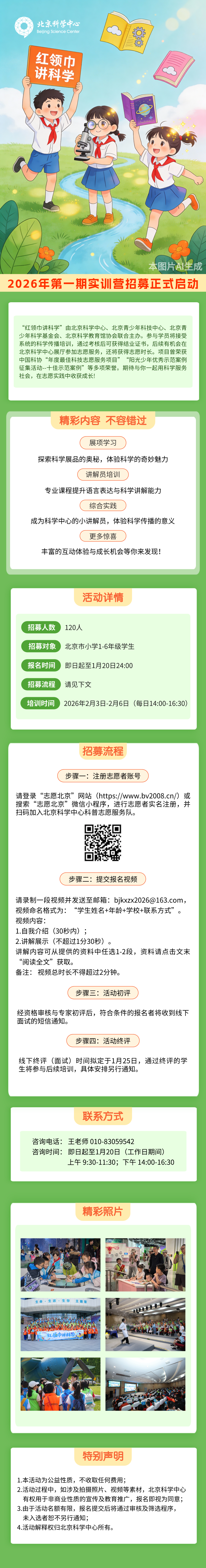 宣传长图 (1).jpg