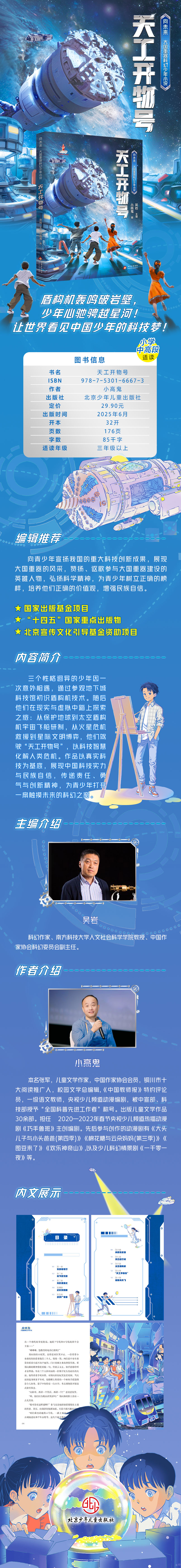 科幻教育丨好书推介《天工开物号》.jpg