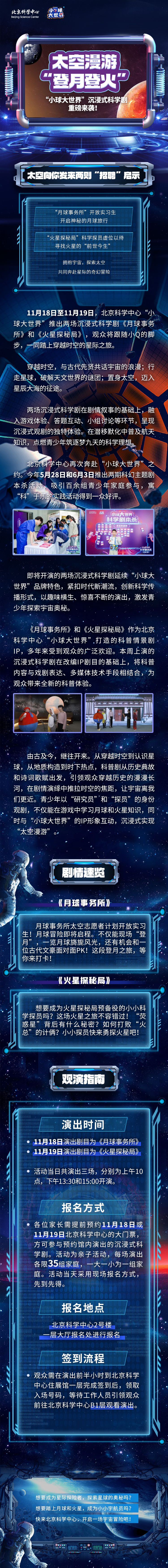 太空漫游登月登火小球大世界沉浸式科学剧重磅来袭！预告.jpg