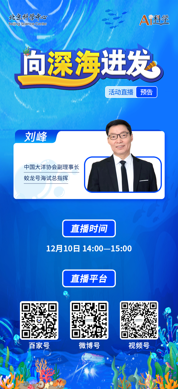 向深海进发直播预告.jpg