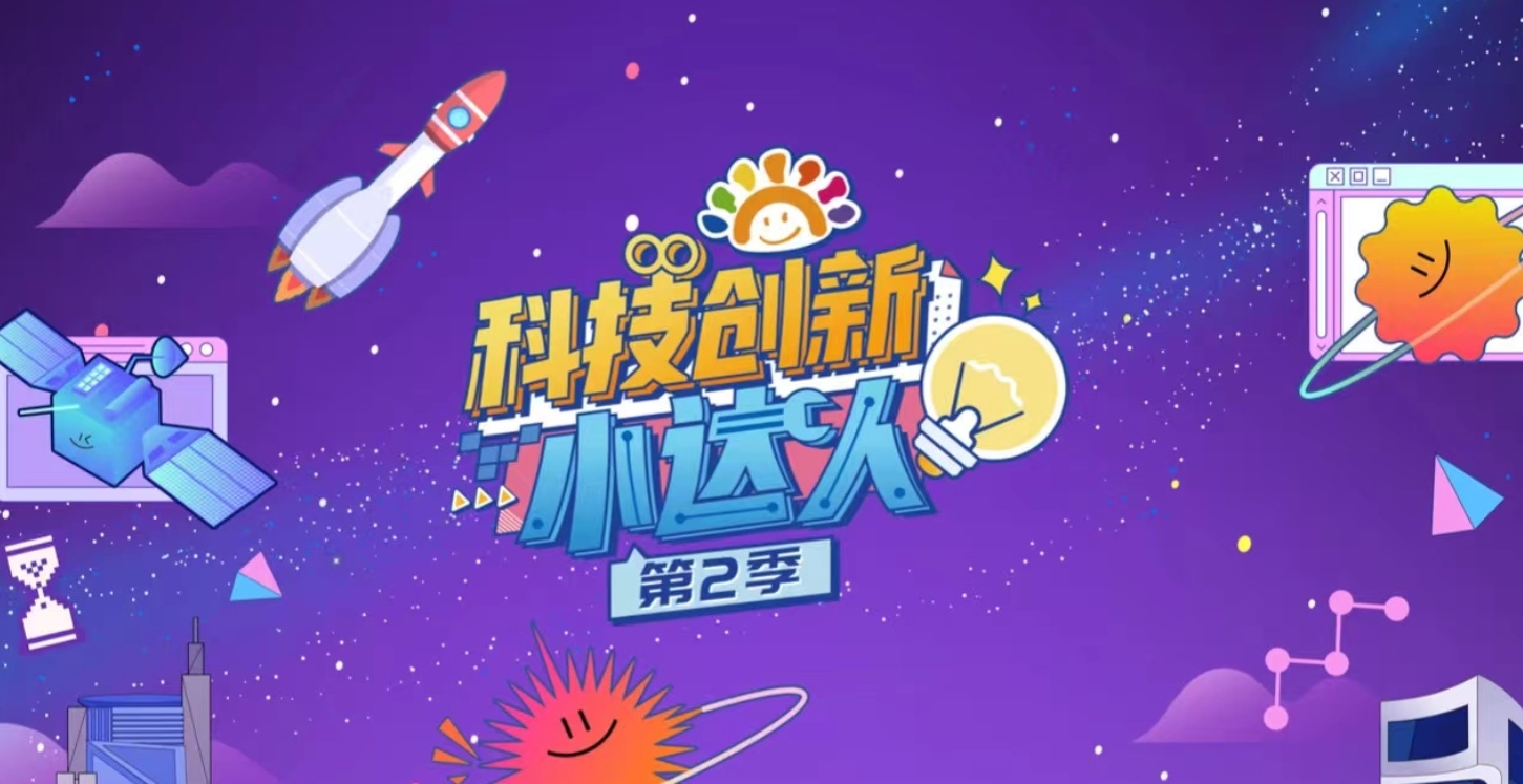 与绿色同行︱《科技创新小达人》进校园活动走进昌盛园小学