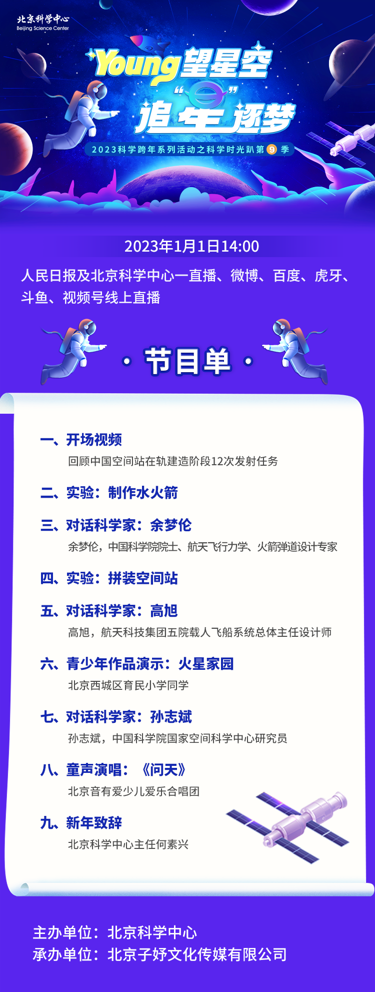 时光趴节目单小.png