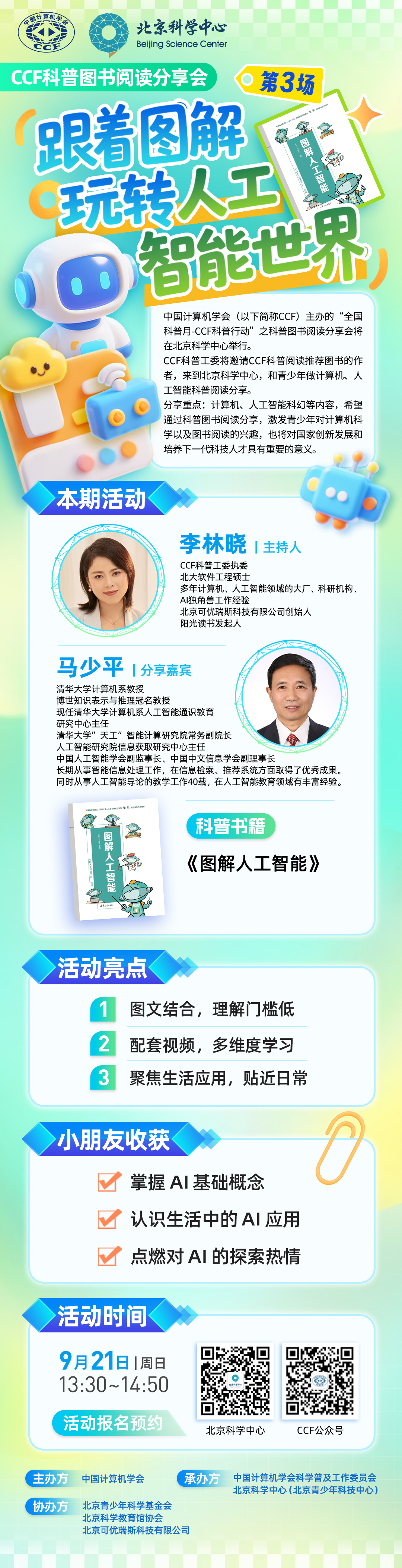 图解人工智能.jpg