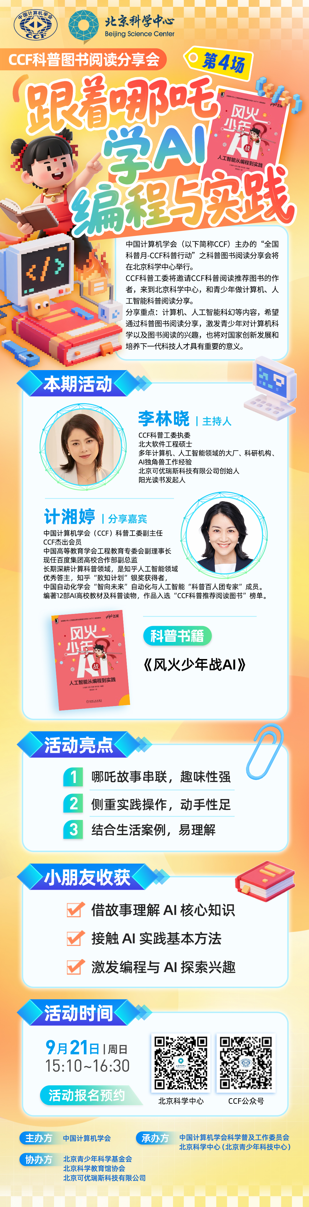 风火少年战AI.jpg