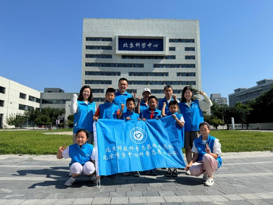 北京科学中心暑期“家庭志愿服务计划”（第1期）