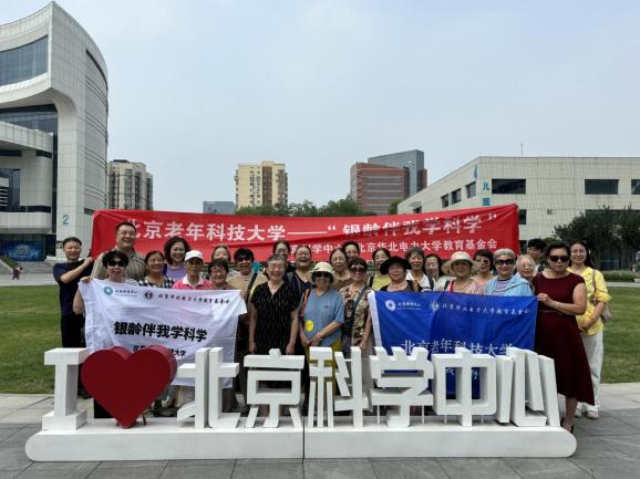 “银龄伴我学科学”：北京科学中心探索银龄志愿服务新模式