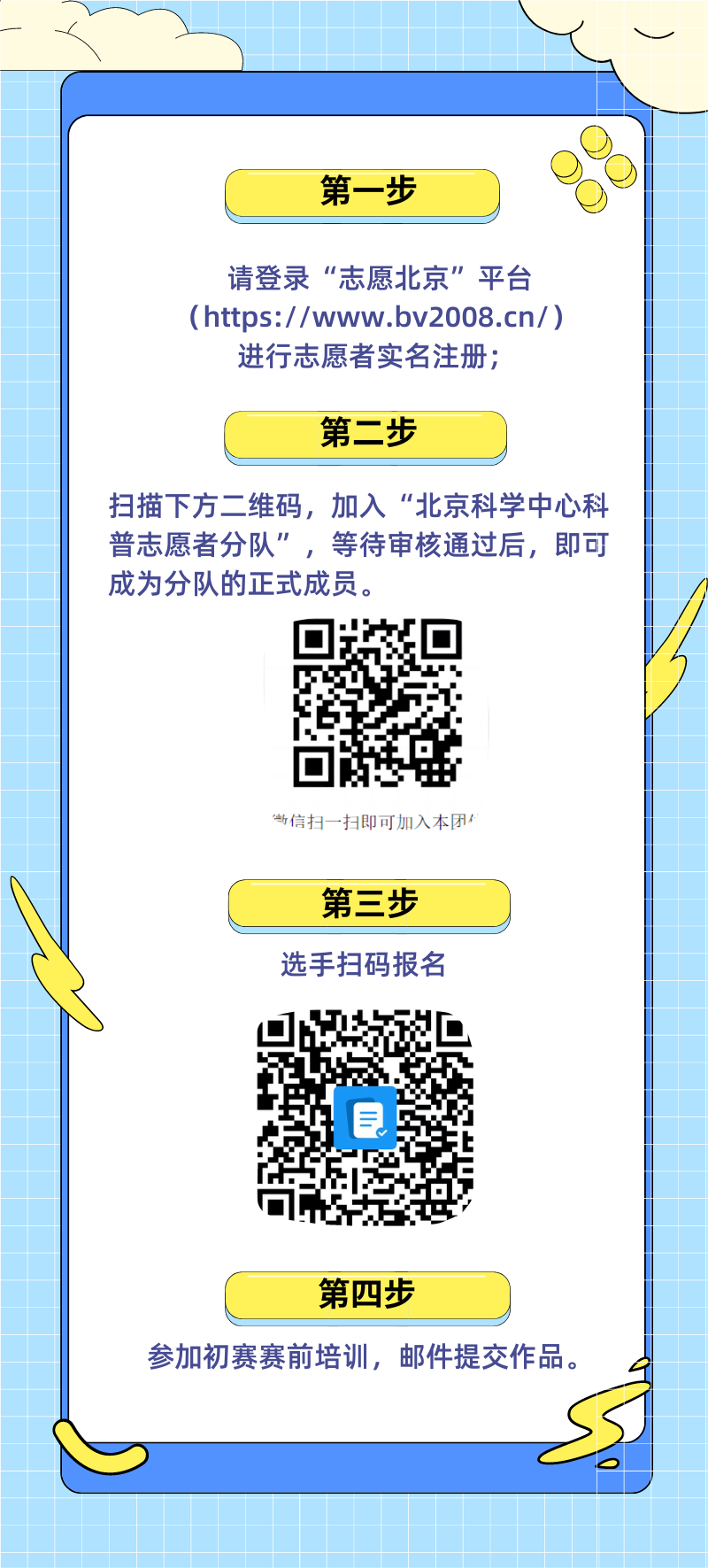 蓝黄色趣味七彩几何形象描边插画新生入学指南矢量开学季节日分享中文信息图表.png